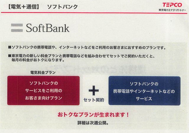 20160107　東電　小売自由化　資料02_016 のコピー